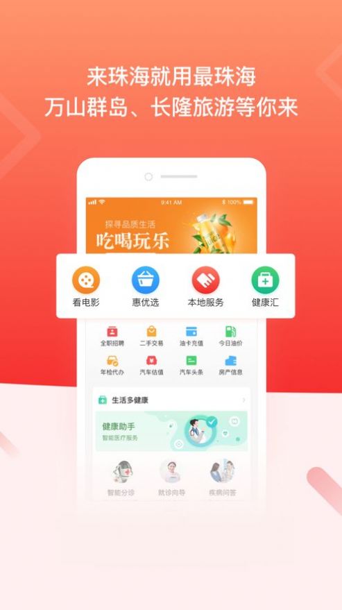 最珠海官方app最新版  v1.5.2图2