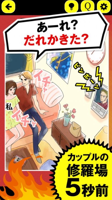 离修罗场还剩5秒钟游戏图1