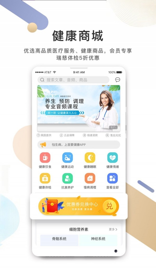 首要健康app图1