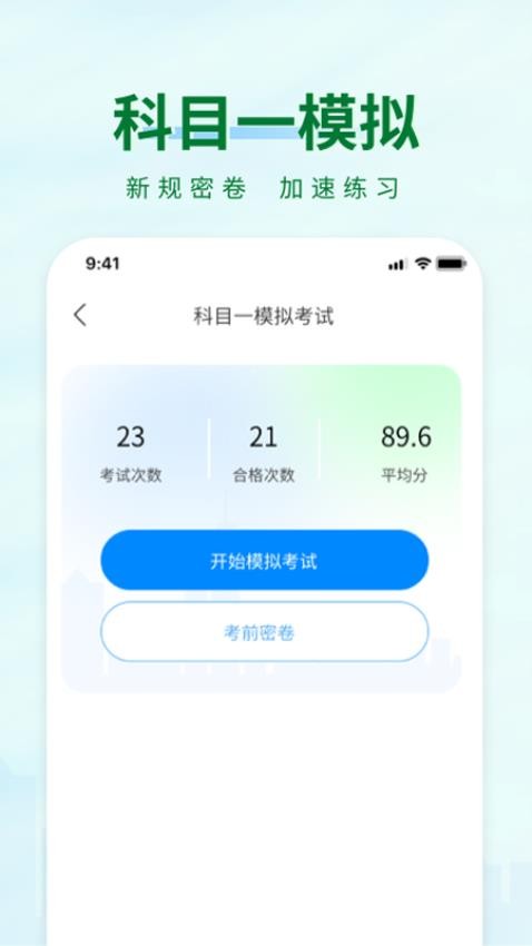 科目一快速通图2
