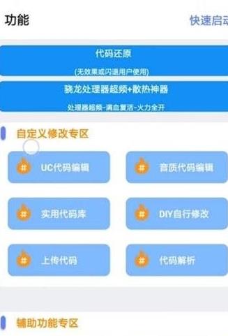 快手小雷画质助手apk官方最新版  v1.0图3