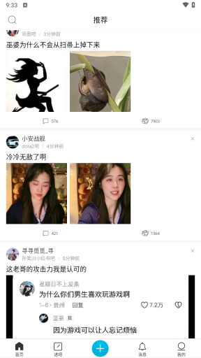 百度贴吧极速版图3