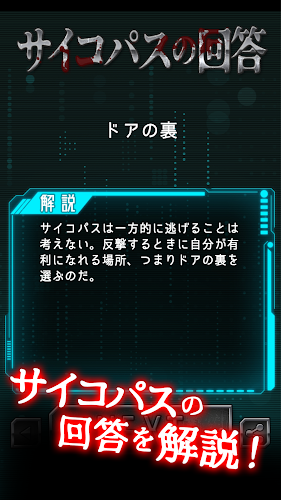 心理病态诊断游戏图1