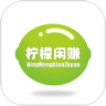 柠檬闲赚app