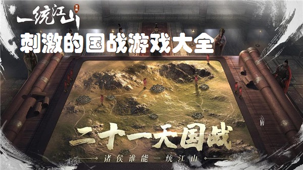 刺激的国战游戏大全