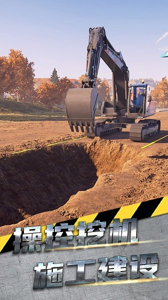 掌控未来挖掘机图2