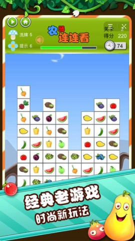 农场连连看免费版图3