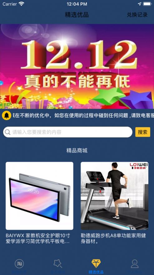 精选奢品app图2