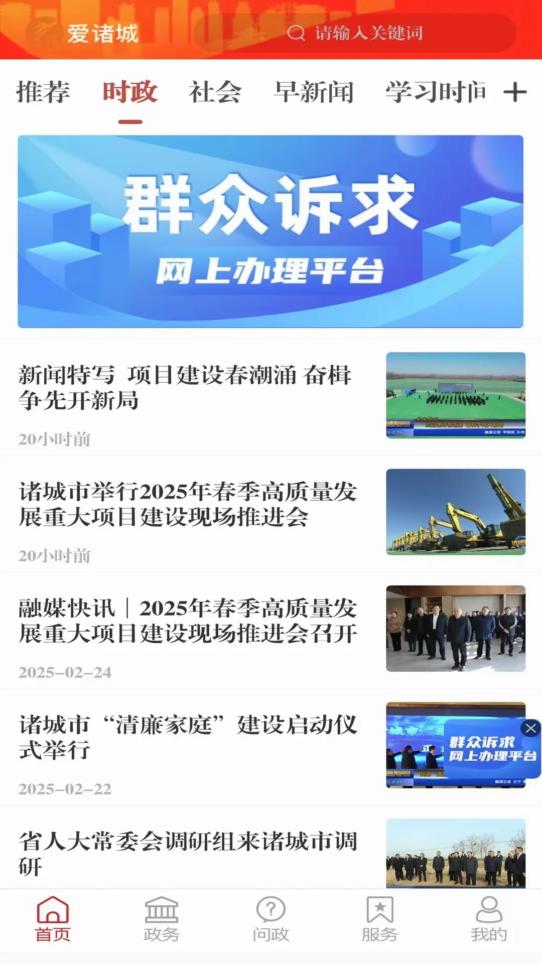 爱诸城安卓版图3