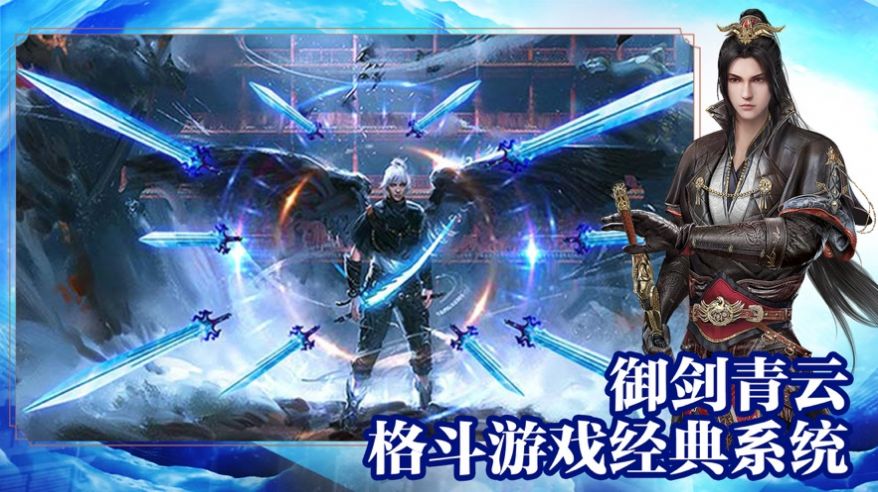 御剑青云传御剑问情手游官网正版  v1.0图1