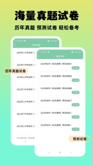 准橙教师考试最新版图1