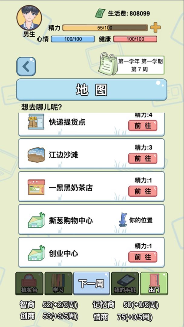 大学模拟器中文安卓版 v1.0.4图3