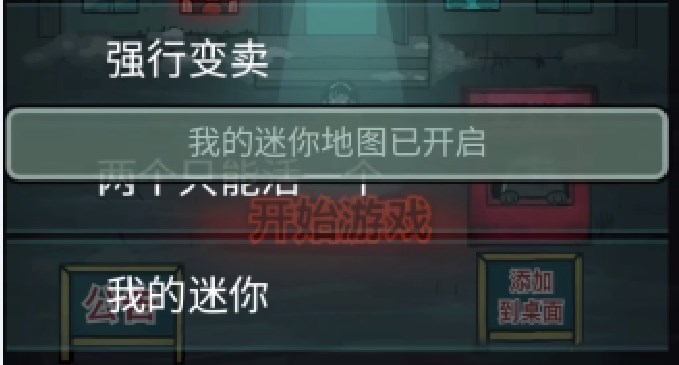 躺平发育我的迷你模式合集