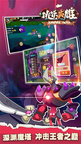 跳跃英雄中文版图3