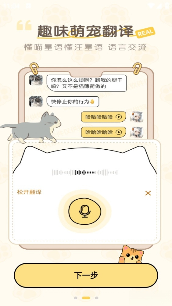 免费猫狗动物翻译器图2