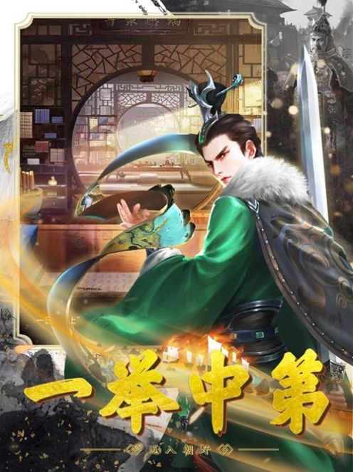 大清官途手游图2