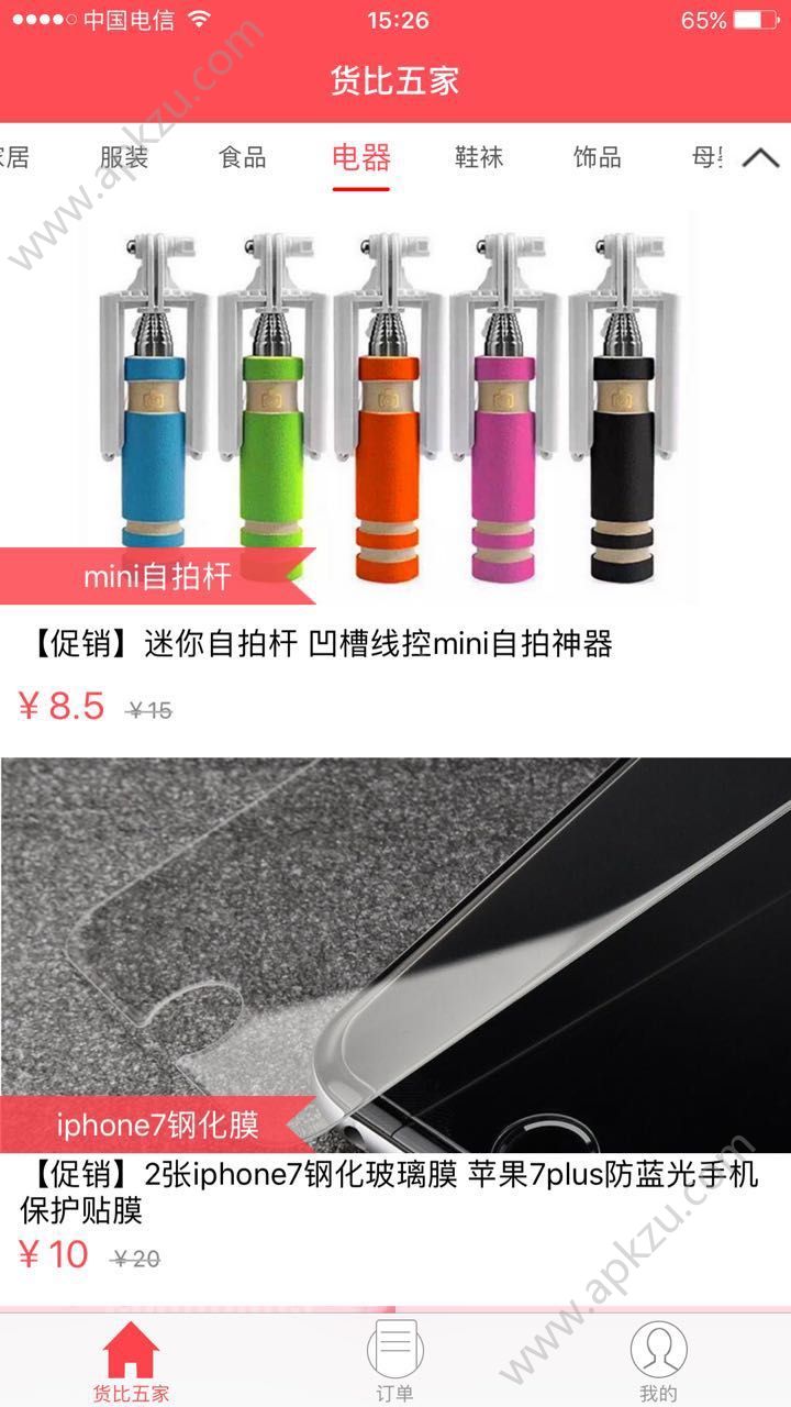 货比五家官网app手机版下载  v1.0图1