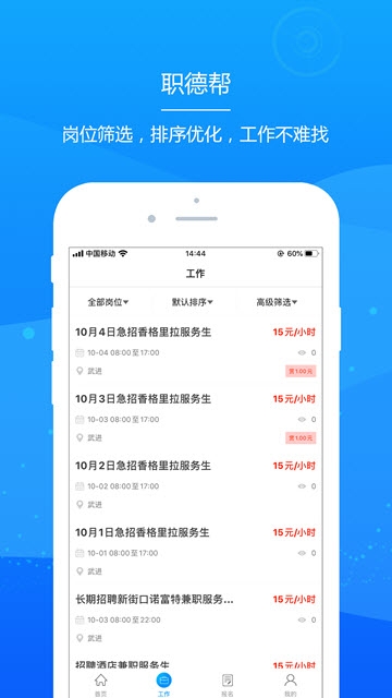 职德帮app官方手机版下载  v1.0图2