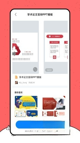 好课件PPT官网版图2