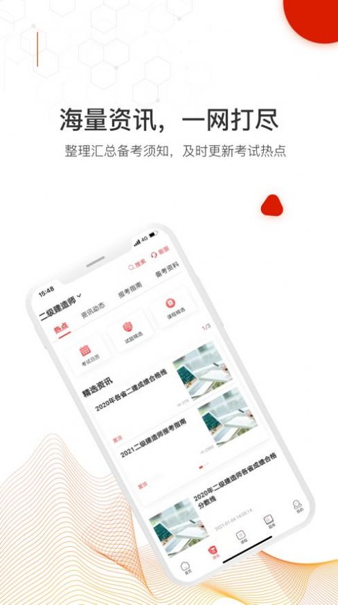 智多星网校app图4