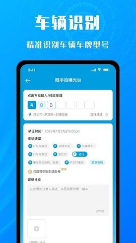 交通拍客app最新版  v1.0.2图3