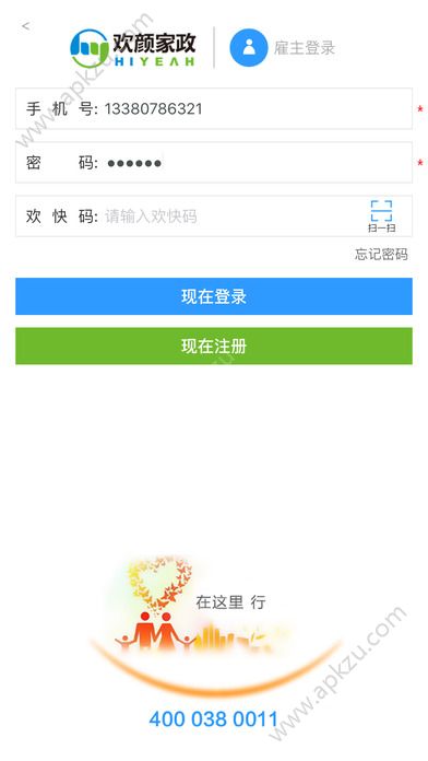 欢颜家政app安卓版下载  v2.9.8图3