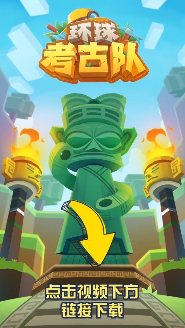环球考古队游戏安卓红包版  v1.1.9图3