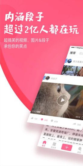 新内涵段子app下载官方手机版图片1