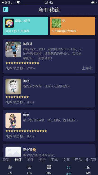 喜欢趣跑app苹果版图片1