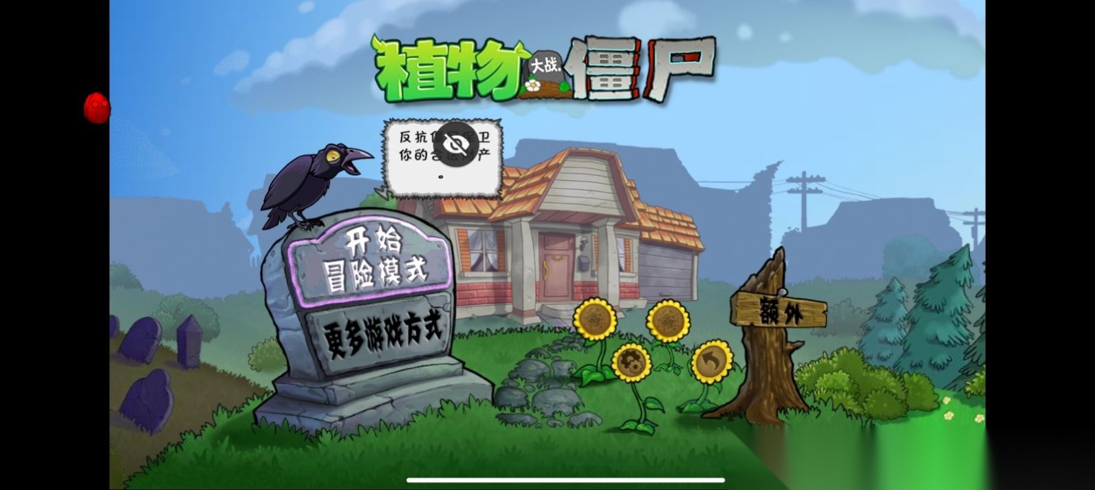 植物大战僵尸车版图5