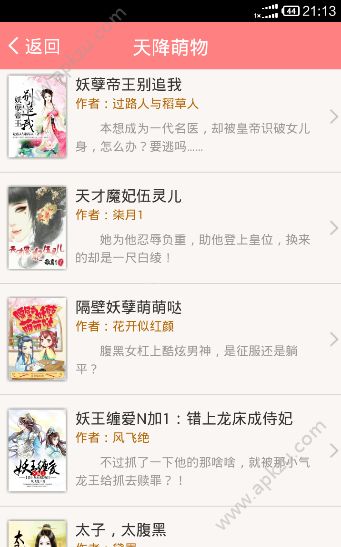 TXT小说大全免费版图4