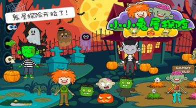 小小鬼屋探险游戏安卓手机版  v1.1图3