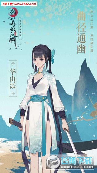 新笑傲江湖安卓版图1