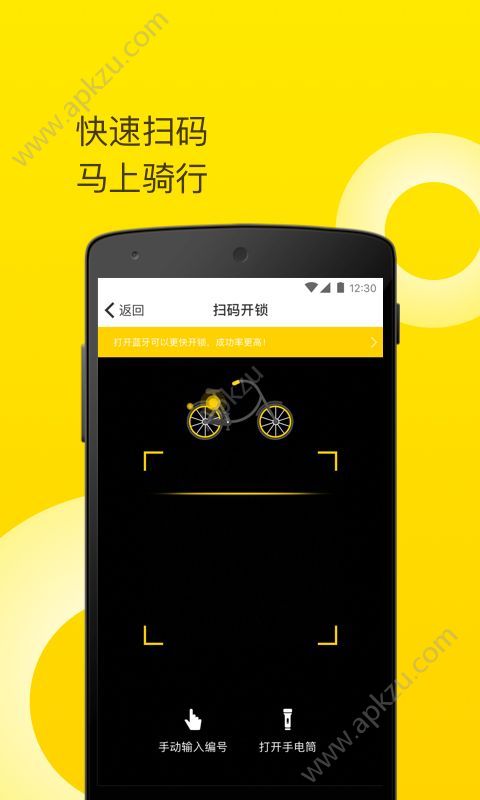 铭耀单车官方手机版app下载  v1.0.0926图2
