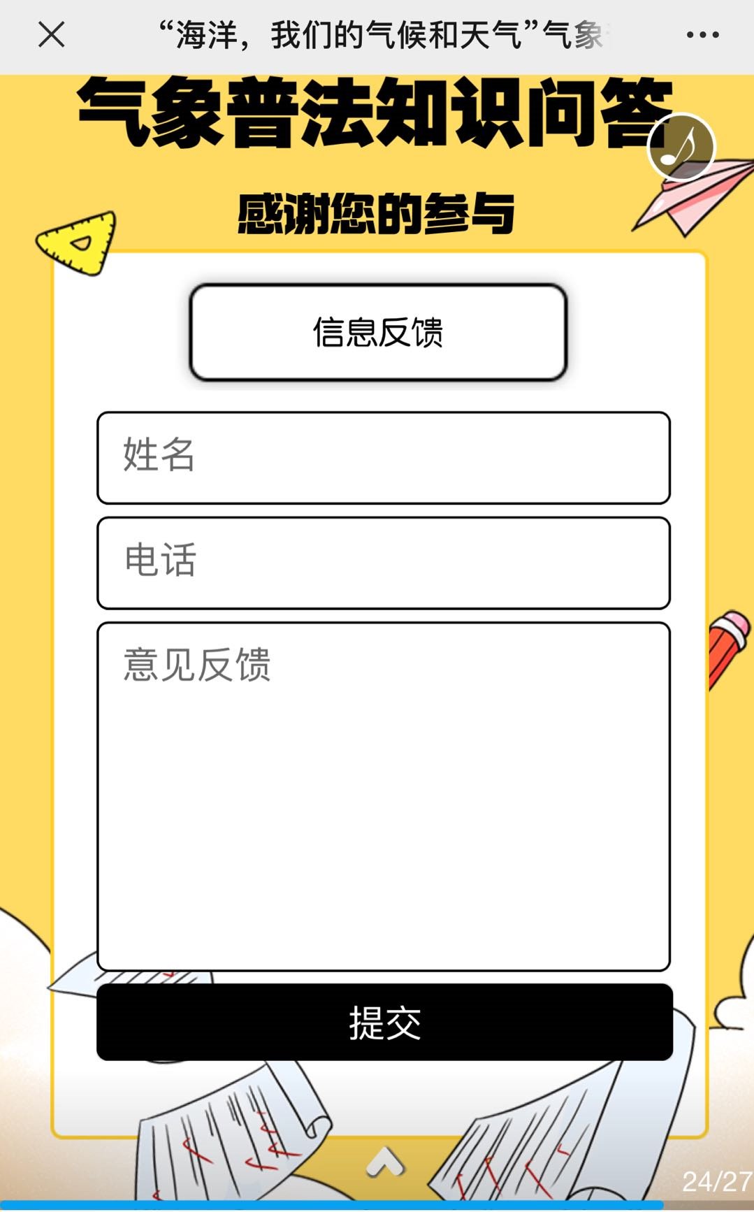 世界气象日气象知识有奖答题试题及答案图3