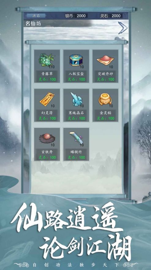御剑诀文字挂机修仙手游官方正版  189.1.0.3018图1
