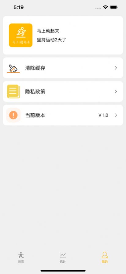 马上动起来app最新版下载  1.0图1