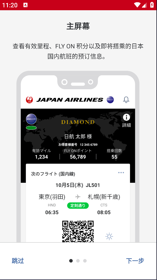 日本航空中文版图3