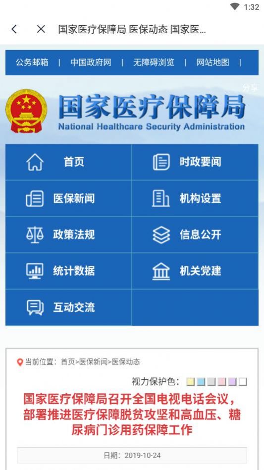 国家医保服务平台app下载安装官网  v1.3.7图4
