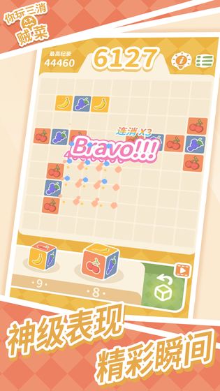 你玩三消贼菜游戏官方红包版  v0.1图5