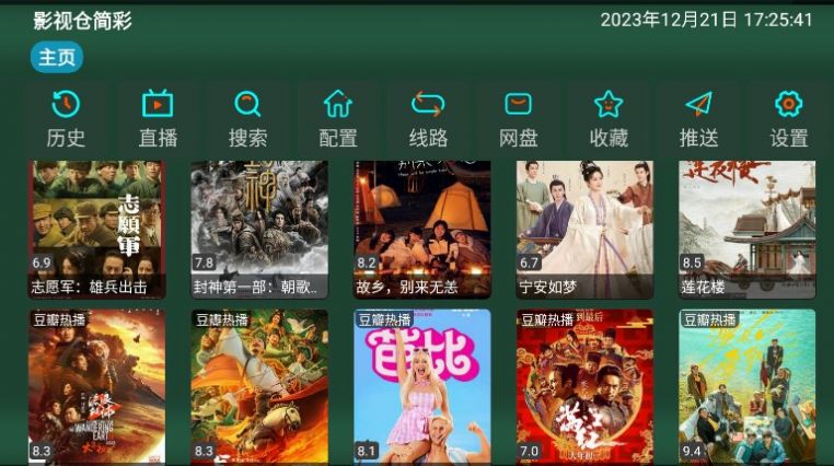影视仓简彩app最新版 v5.0.15图2