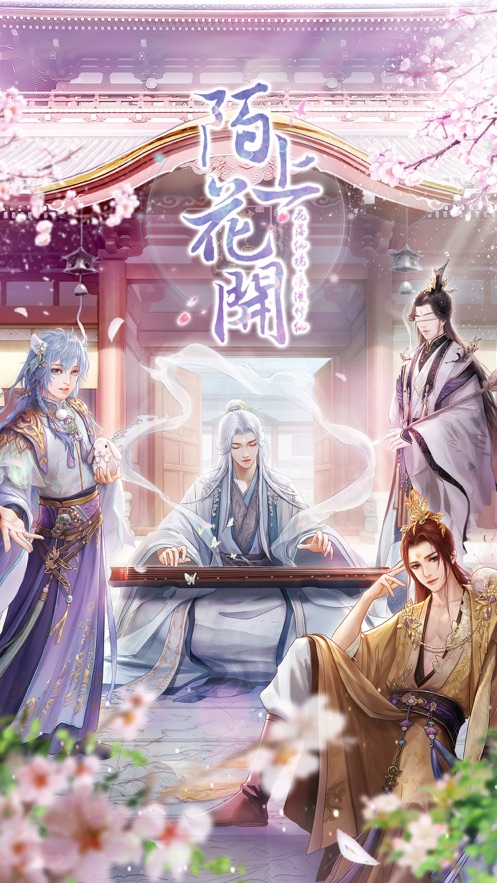 陌上花开手游图4