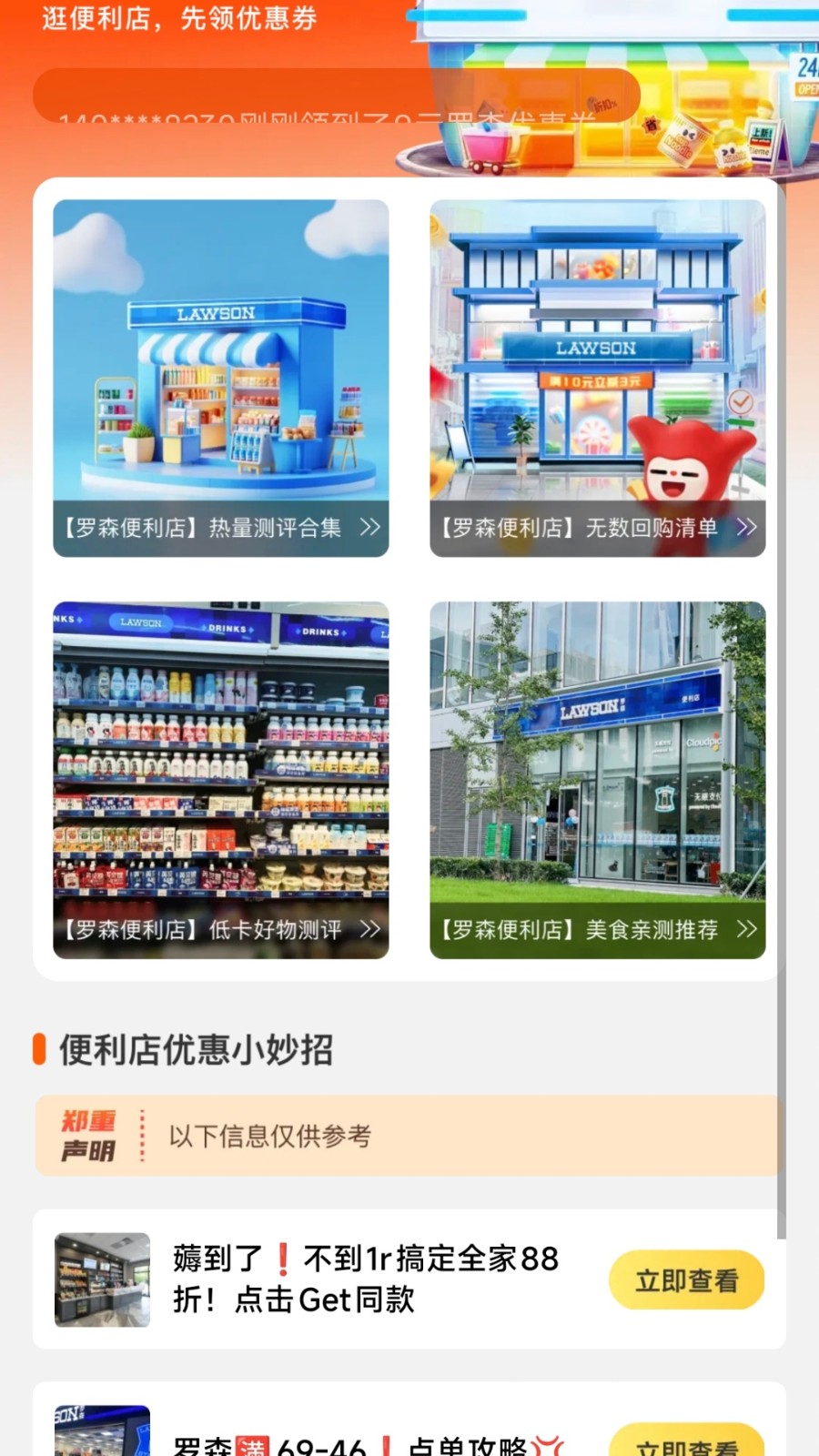 便利店团购优惠券图1