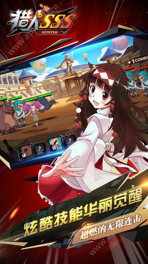 猎人SSS手游图1