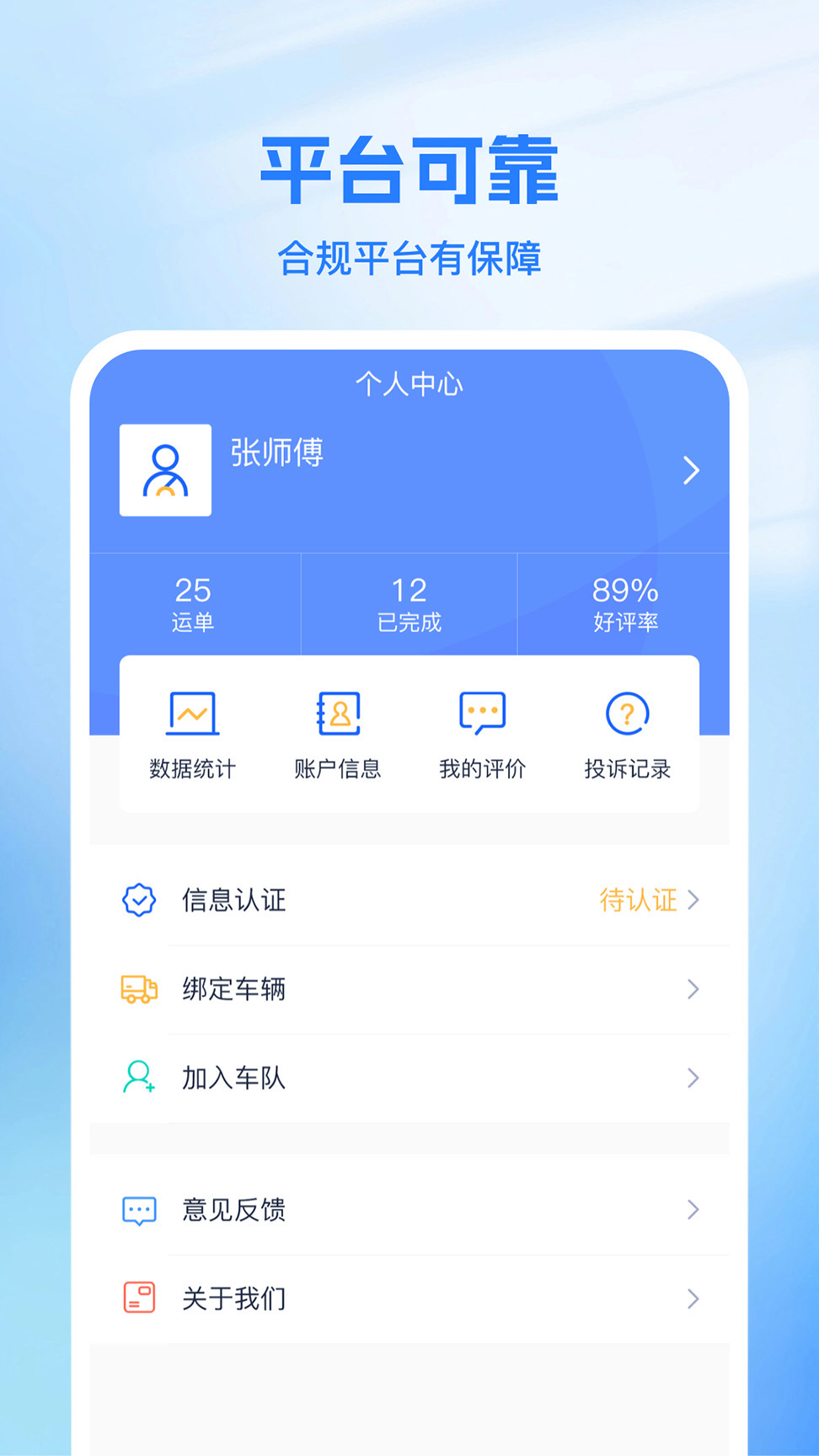 新投智运司机图4