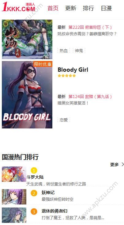 1kkk极速漫画手机版图4