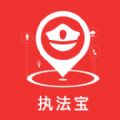 综治执法宝app官方版下载  v1.0.7