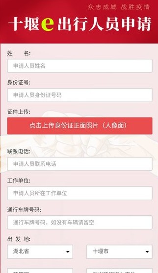 十堰易出行app图4