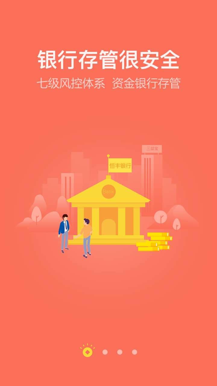 三益宝官方版图1