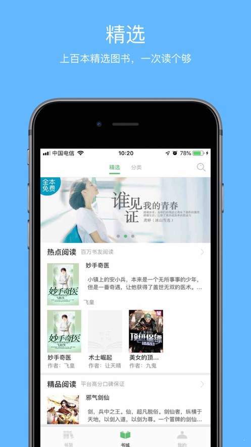 易寸小说天堂app图3